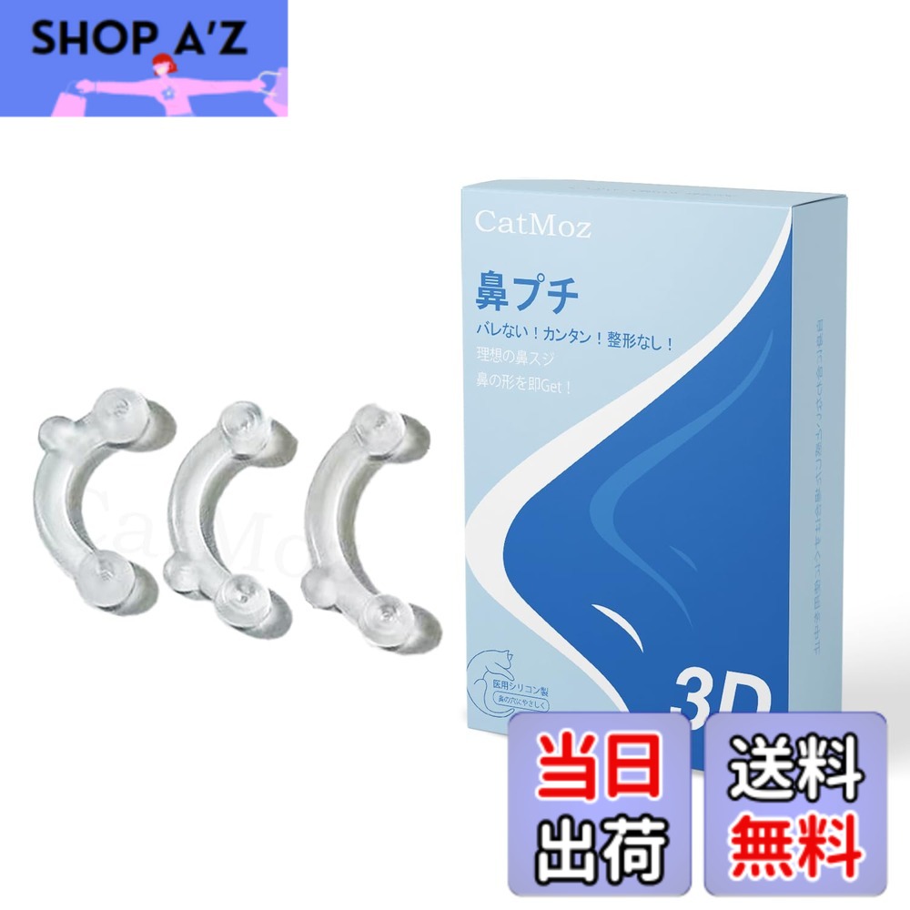 【送料無料】CatMoz 透明鼻プチ 3Dインビジブルで目立たない 医用シリコン製 違和感なく鼻を高く見せる 自然な仕上がり 3サイズ展開 再利用可能 色：クリア、サイズ：全サイズセット (1号+2号+3号)画像