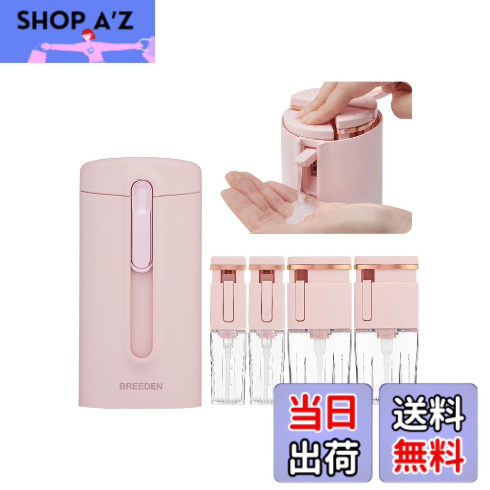 【送料無料】【正規品】ブリーデン ミニボトル トラベルボトル 4in1 (20mlx2・40mlx2) 携帯用シャンプー容器＆化粧品ディスペンサー 詰め替え容器 旅行用 ジム シャワー 小分け容器 色：ピンク、サイズ：小型