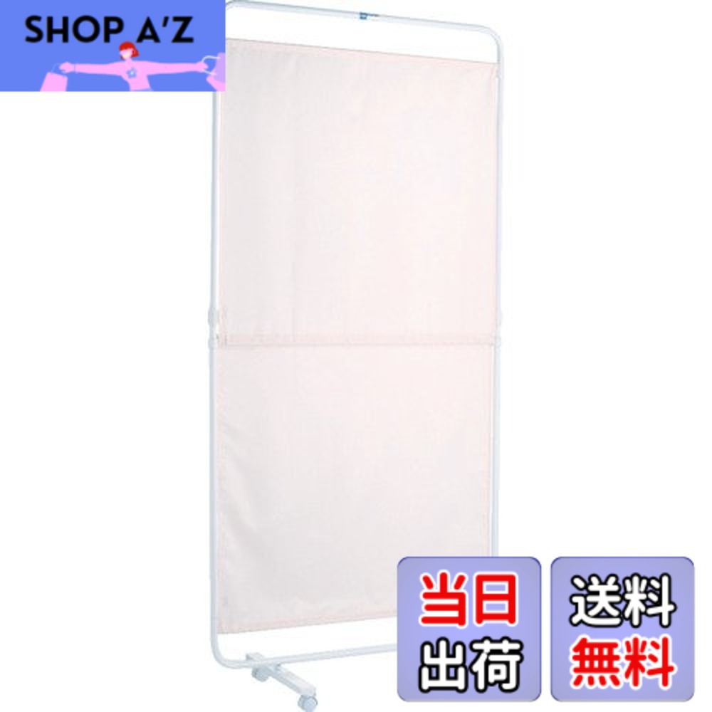 【送料無料】エキスパンダースクリーン 22-2200 ピンク 900x400x1255~1870mm /8-3285-01 色:ピンク|SHOP A’z 店