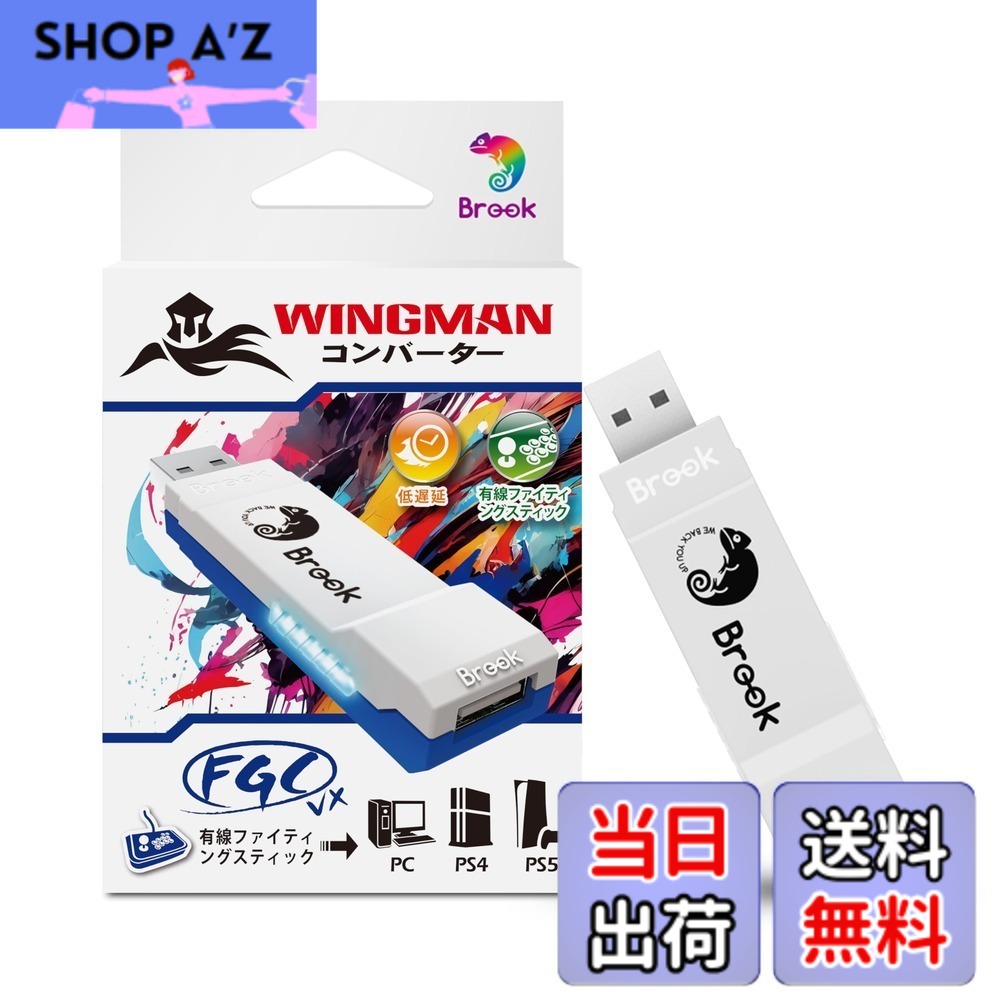 【送料無料】Brook Wingman FGC VX PS5/PS4/PC対応 コンバーター アーケードコントローラー 150種類以上の有線コントローラー対応 レイテンシ低減 変換アダプター アーケードジョイスティック 全PS5/PS4ゲーム対応【日本正規代理店】
