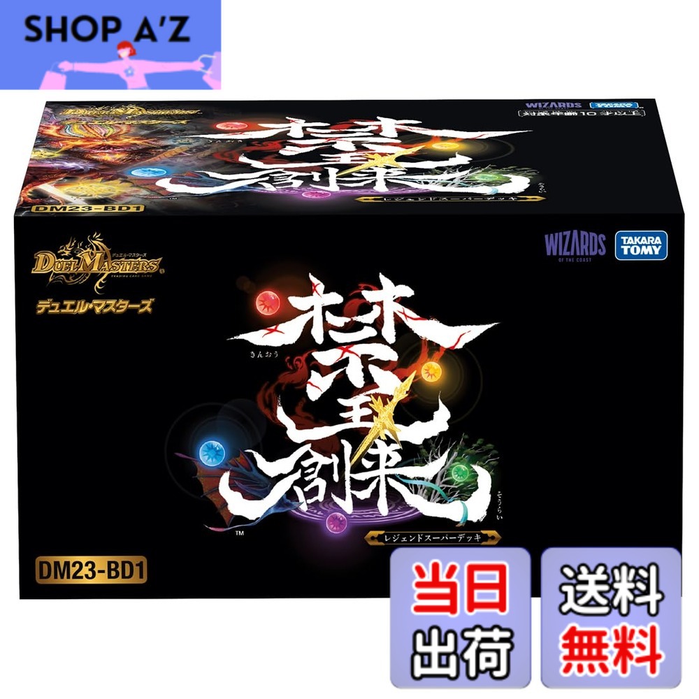 【送料無料】タカラトミー(TAKARA TOMY) デュエル・マスターズ TCG DM23-BD 色：禁王創来、サイズ：1個 (x 1)画像