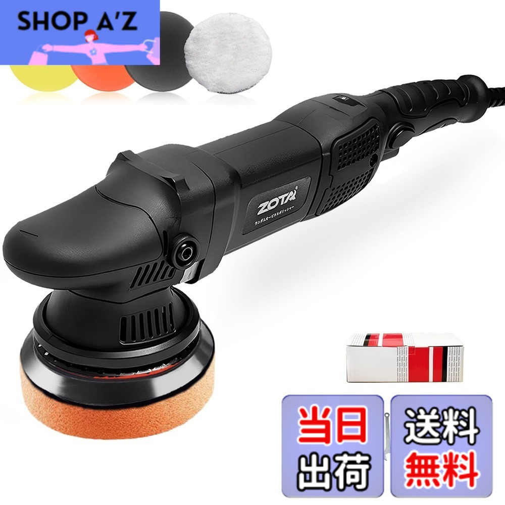 【送料無料】ZOTA ポリッシャー 車, ダブルアクションポリッシャー、ランダムオービタル 電動ポリッシャー 車 ポリッシャーキット、カーボートポリッシングとワックスがけ用。 色:黒い|SHOP A’z 店