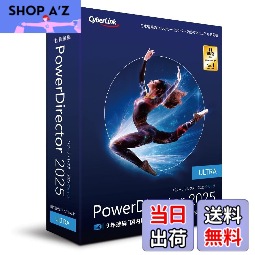 【送料無料】PowerDirector 2025 Ultra