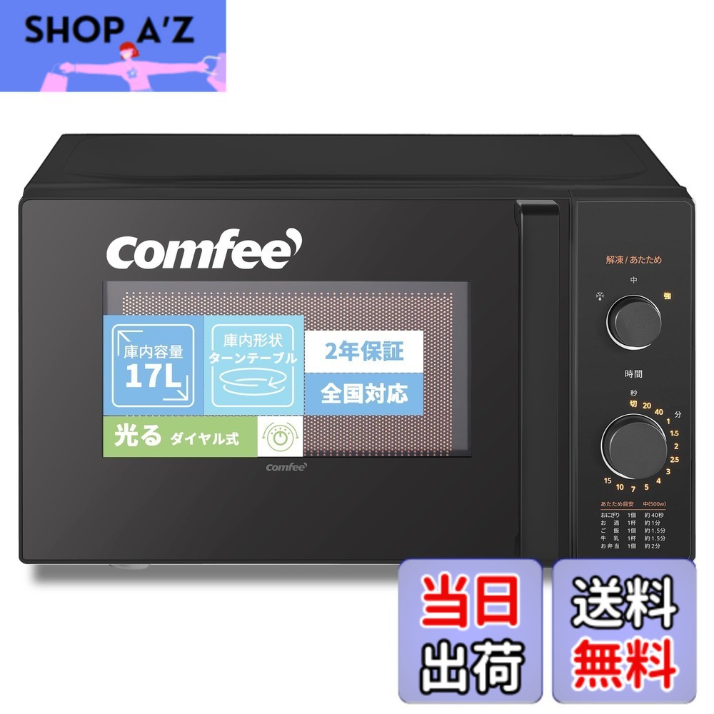 【貨物輸送無料】COMFEE` 陰電子領域 17L 曲がること速見表 色：黒いこと、大きさ：a)17L (ターンテーブ/ 光る文字盤式)