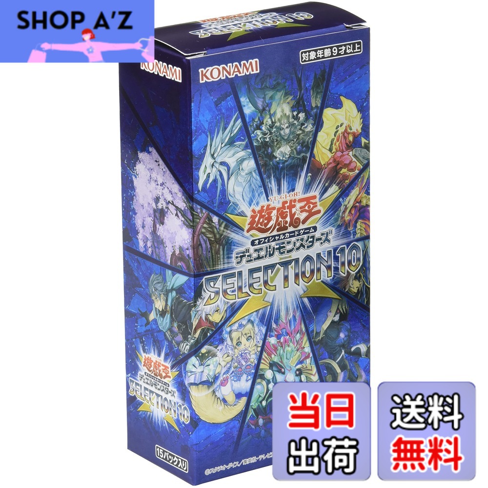 【送料無料】遊戯王OCG デュエルモンスターズ SELECTION 10 BOX画像