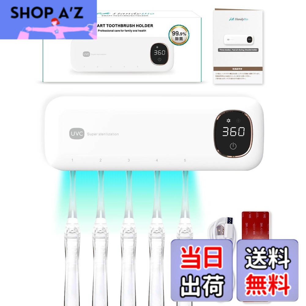 【送料無料】【歯科医師監修】 歯ブラシ除菌器 歯ブラシ 除菌 uv UV除菌 乾燥 壁掛け 歯ブラシホルダー おしゃれ オート除菌機能搭載 USB充電 HandyBio (ホワイト (時計機能なし)) 色：ホワイト、サイズ：Free