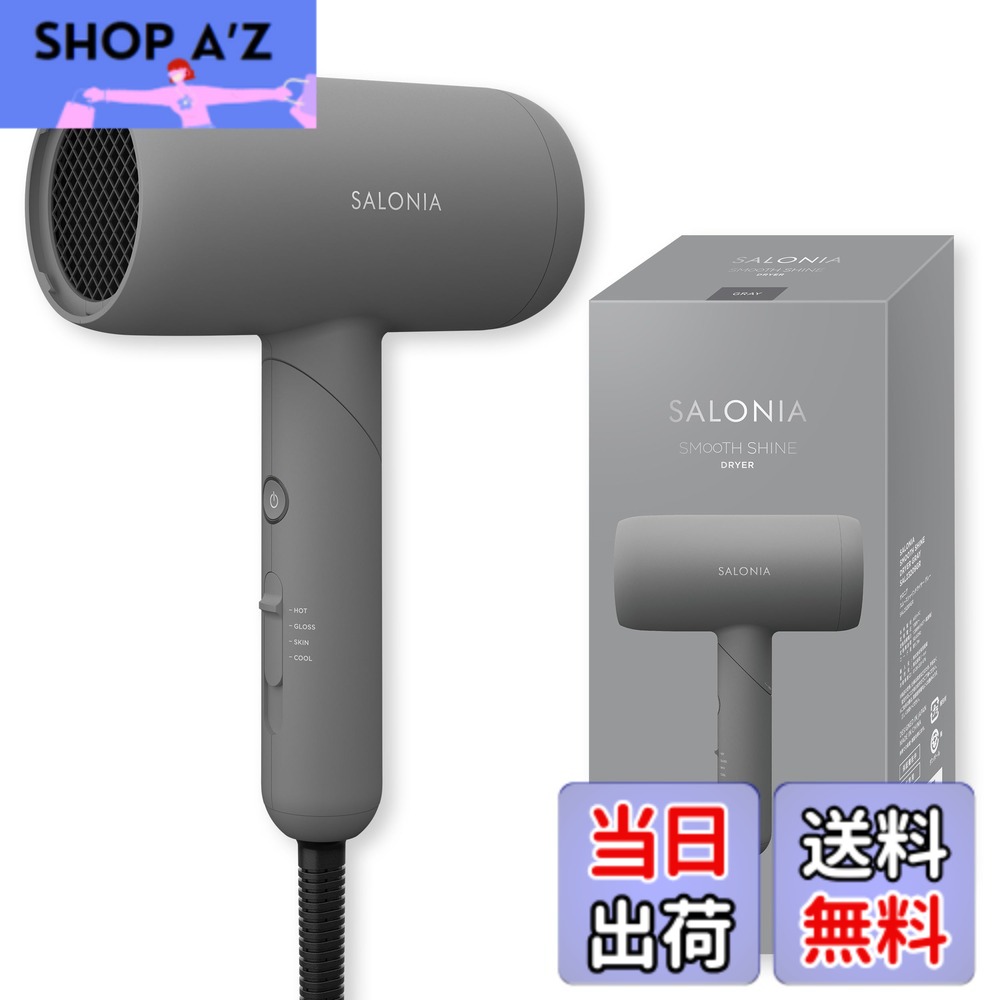 【送料無料】SALONIA ドライヤー 色：グレー