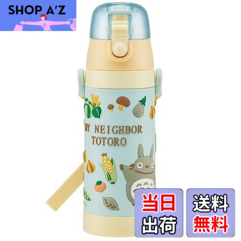 【送料無料】スケーター(Skater) 子供用 ステンレス 水筒 直飲み 480ml トトロ やさい色 子供に優しい軽量タイプ 女の子 保冷専用 ジブリ 3D立体プリントwaterbottle スポーツボトル かわいい キッズ 子供 こども 水瓶 SDPV5-A