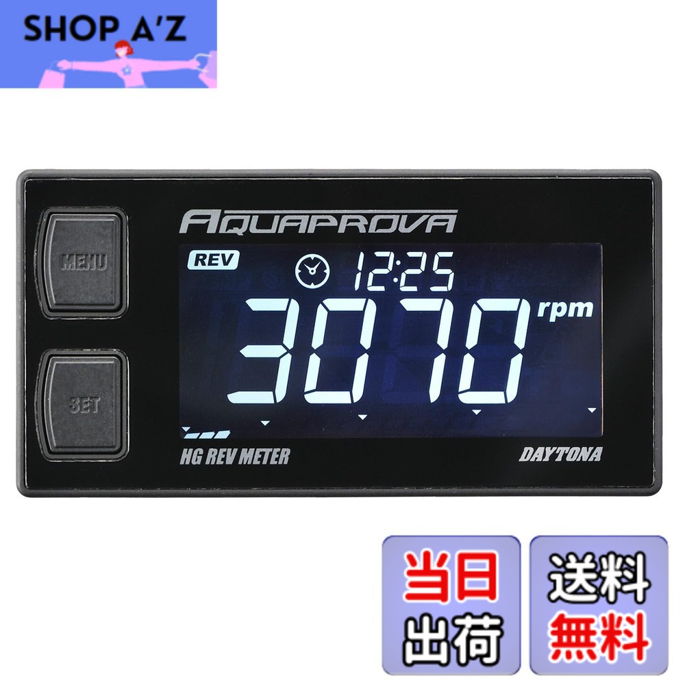 【送料無料】デイトナ(Daytona) AQUAPROVA (アクアプローバ) バイク用 タコメーター デジタル 防水 バックライト HGシリーズ レブメーター 72815