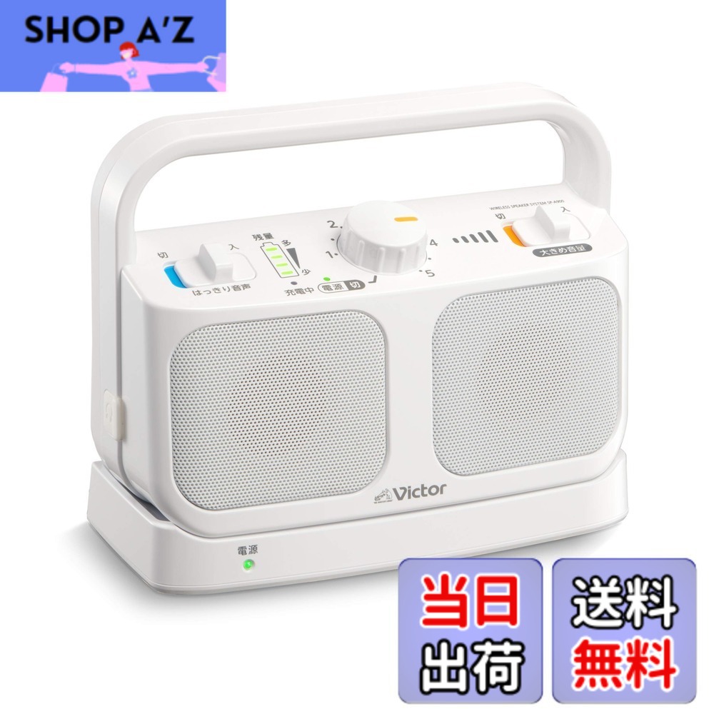 【貨物輸送無料】JVCケンウッド Victor SP-A900-W 手元テレビ受像機金棒引き 無線電話 白いこと みみ楽つづき物 飾り気の無い取りまわし 軽さ 生きて行く雨合羽 年代順の継続20h生まれ変わり 受話器端子繋ぎ合わせる可