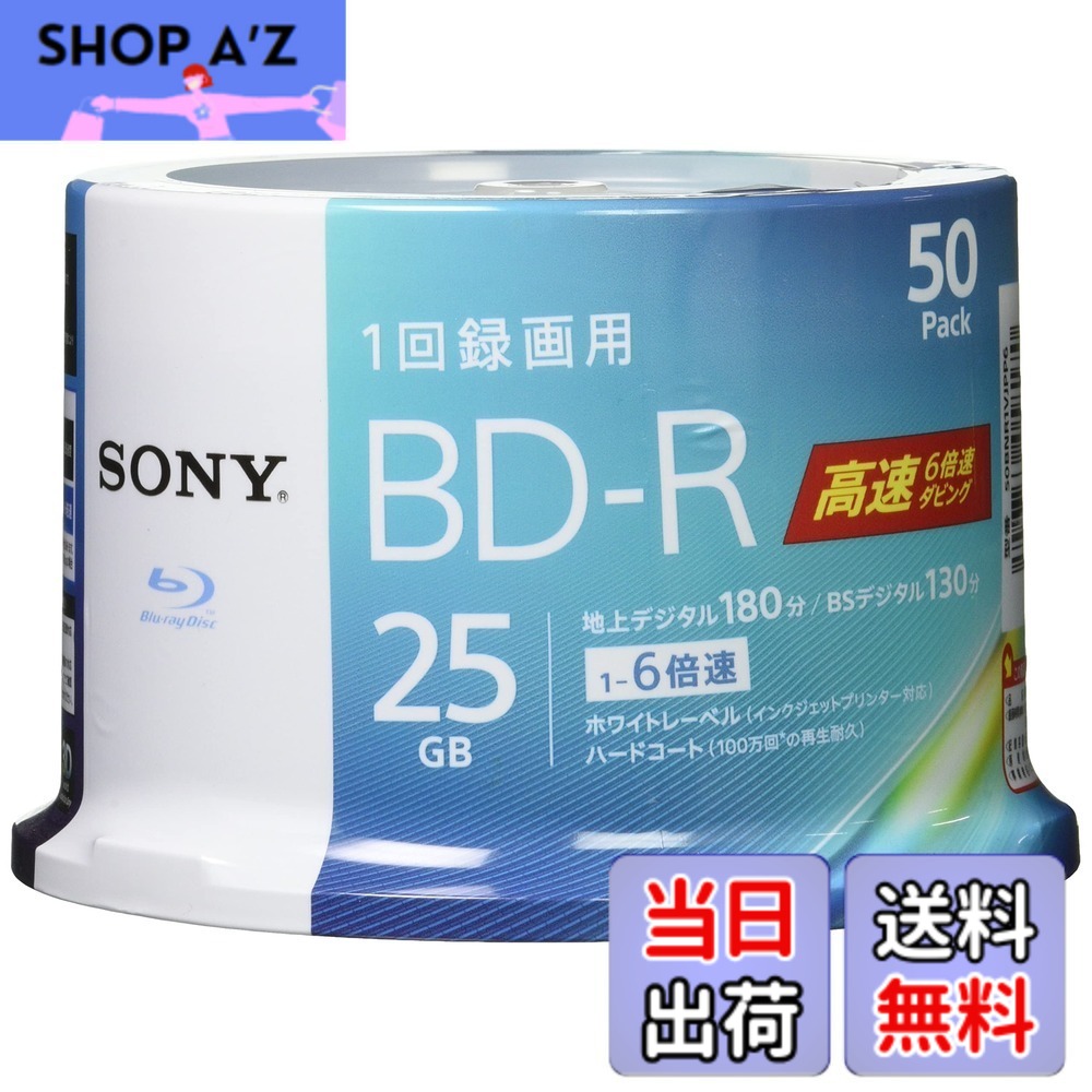 【送料無料】ソニー ブルーレイディスク BD-R 25GB (1枚あたり地デジ約3時間) 1回録画用 50枚入り 6倍速ダビング対応 ケース無し 50BNR1VJPP6|SHOP A’z 店
