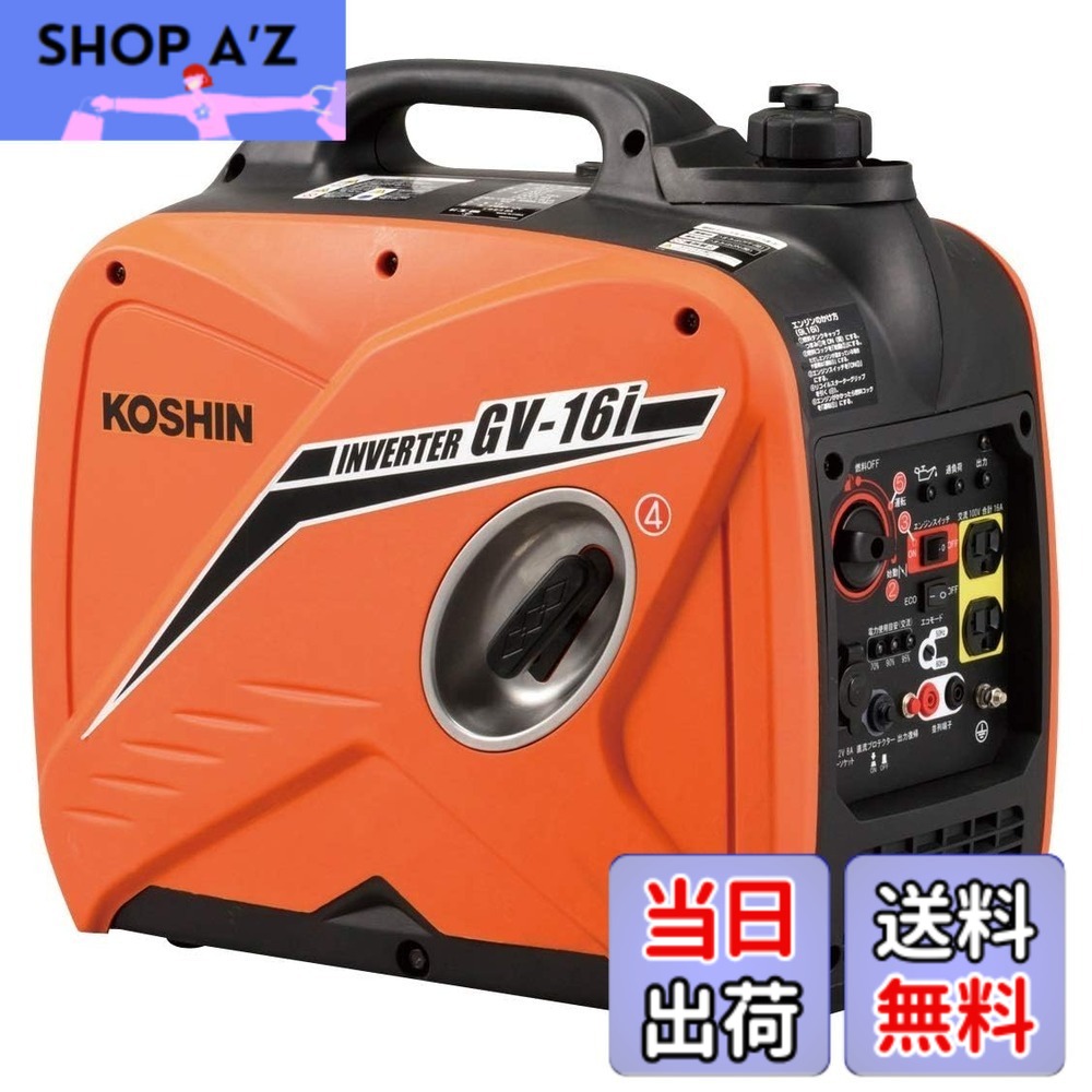 【送料無料】工進(KOSHIN) インバーター 正弦波 発電機 (定格出力1.6kVA) GV-16i 超低騒音型 防災用 災害用 静音 防音型 備蓄 災蓄 非常用 電源 台風 地震 オレンジ