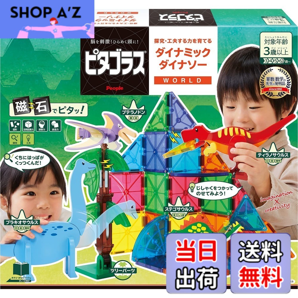 【送料無料】ピープル ピタゴラス WORLD 探究・工夫する力を育てる ダイナミックダイナソー 3歳から 想像力 &&創造力が育つ PGS-140|SHOP A’z 店