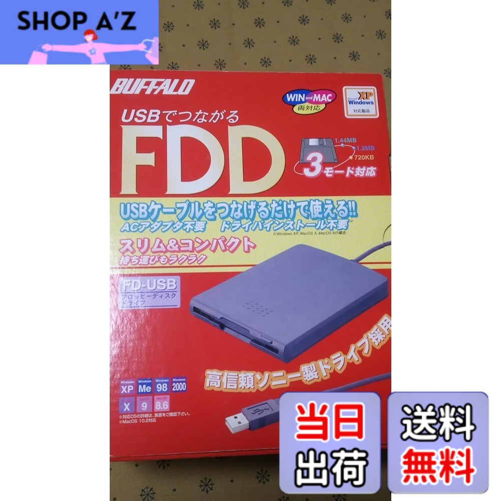 【送料無料】BUFFALO FD-USB(USB接続3.5インチフロッピーディスクドライブ)