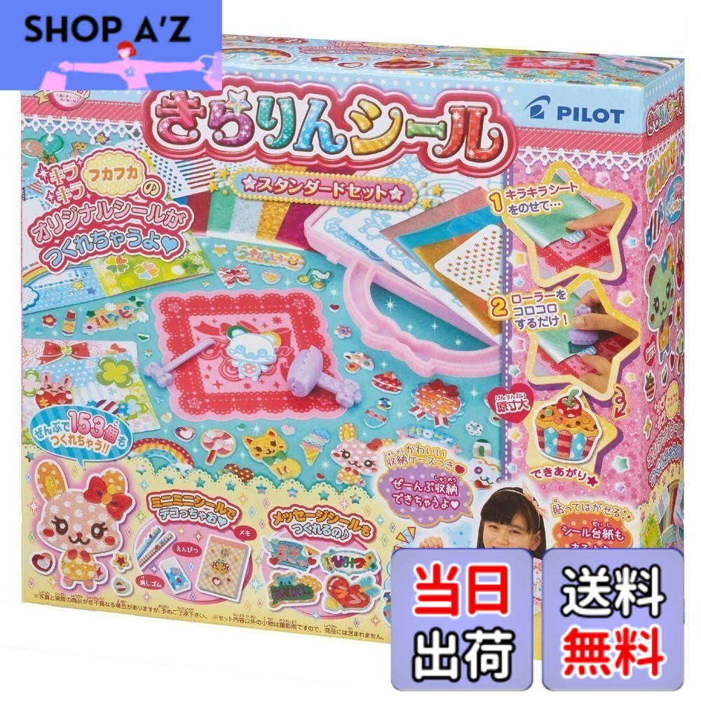 【送料無料】パイロットコーポレーション(PILOT CORPORATION) きらりんシール スタンダードセット｜SHOP A&rsquo;z 店