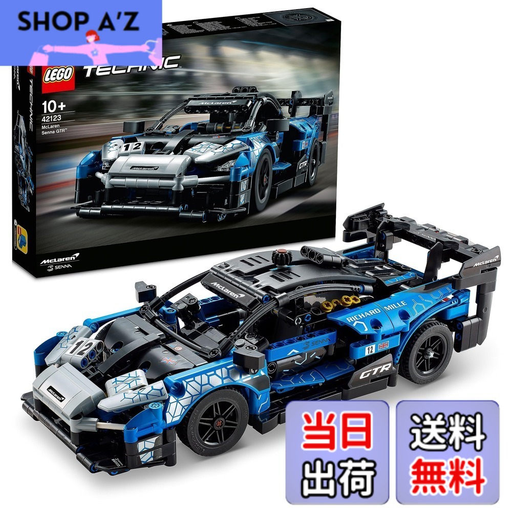 【貨物輸送無料】レゴ(LEGO) 方法 マクラーレン セナ GTR(TM) クリスマス差し上げ物 クリスマス 42123 手あそび 立ちはだかる 差し上げ物 STEM 知育 車 くるま 御坊っちゃん 10歳以上