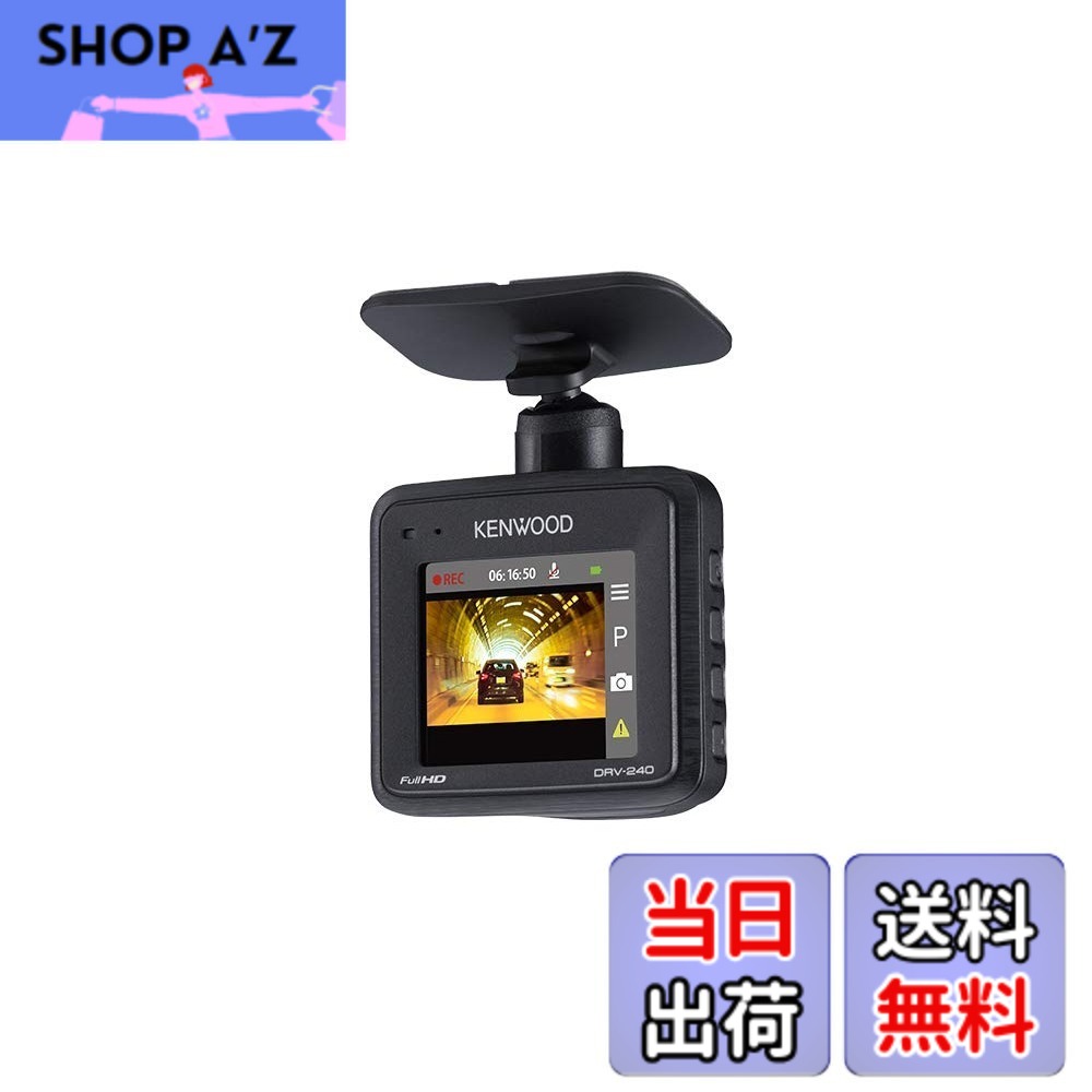 【送料無料】KENWOOD(ケンウッド) DRV-240 ケンウッドドライブレコーダー DRV-240