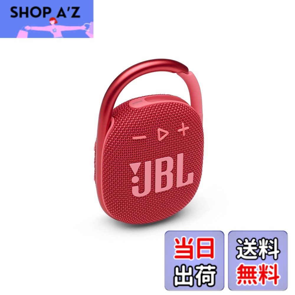 【貨物輸送無料】JBL CLIP 4 Bluetooth金棒引き USB C申し受ける/IP67防塵雨合羽/パッシブラジエーター積み上げる/携帯型/2021年模範例 赤いこと JBLCLIP4RED
