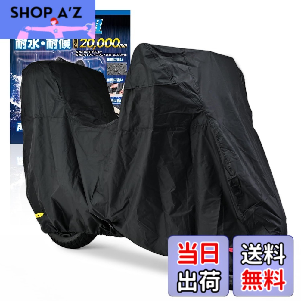 【送料無料】デイトナ(Daytona) バイクカバー 125cc 250cc 400cc(ボックス対応) 耐水圧20,000mm 湿気対策 耐熱 ブラックカバーWRLite Lサイズ 97948