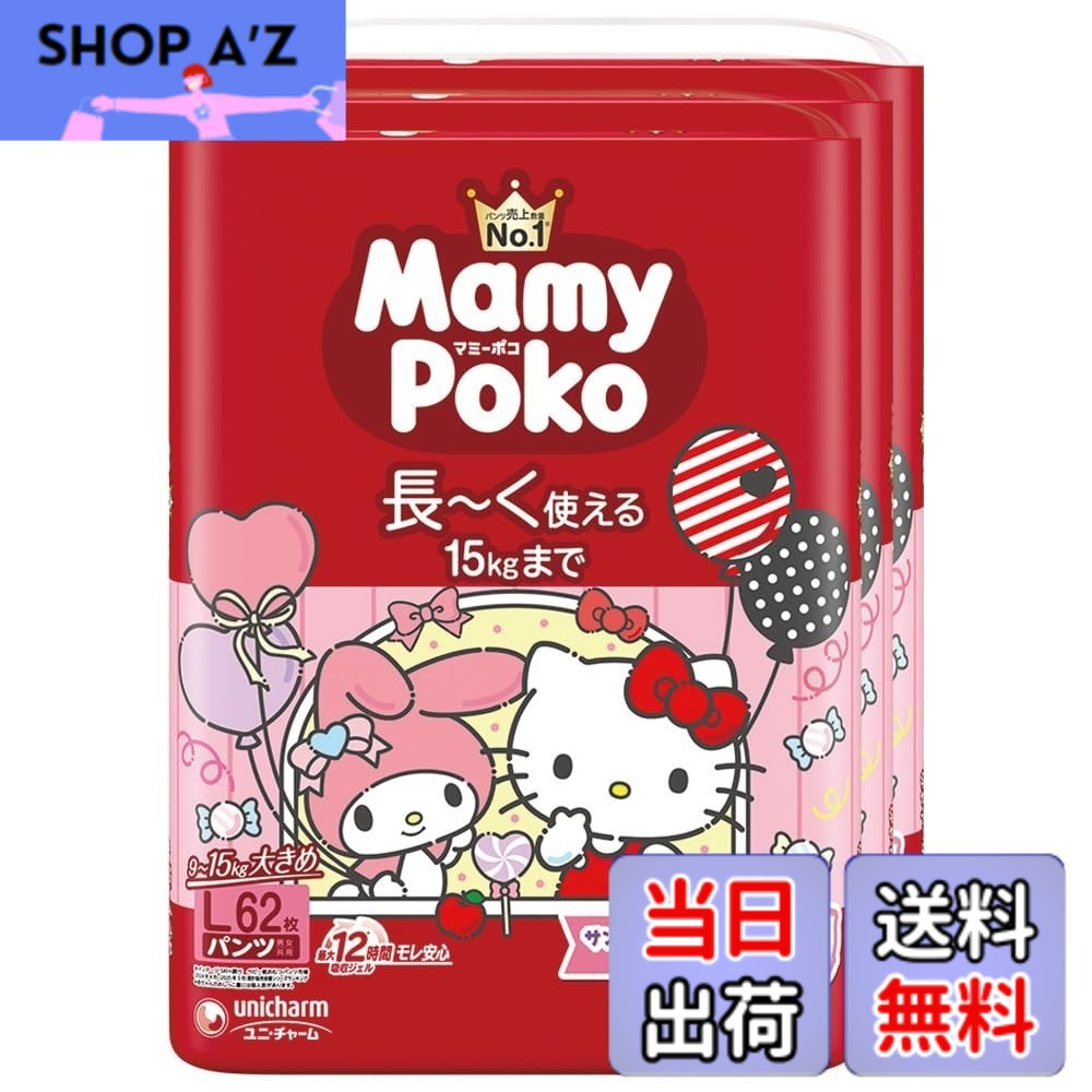 【貨物輸送無料】【ズボン下 L大いさ】マミーポコ ズボン下 サンリオキャラクターズデザイン オムツ（9~15kg）186枚（62枚x3）［容れもの品］