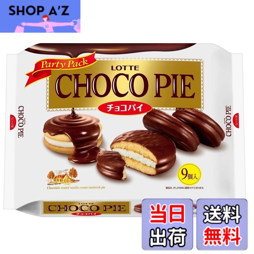 【貨物輸送無料】【入れもの売りわたす】鮟鱇 チョコパイパーティパック 9個x10袋