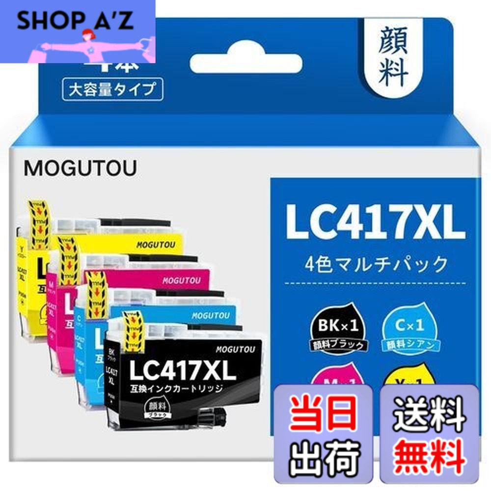 【送料無料】LC417XL LC417 Brother 用 純正と同じ 顔料インク ブラザー 対応 MFC-J7500CDW MFC-J7600CDW MFC-J5800CDW MFC-J7700CDW 互換 インク カートリッジ LC417XLBK LC417XLC LC417XLM LC417XLY 全色 顔料 ブラック シアン マゼンタ イエロー 大容量 タイプ 4色セット|SHOP A’z 店