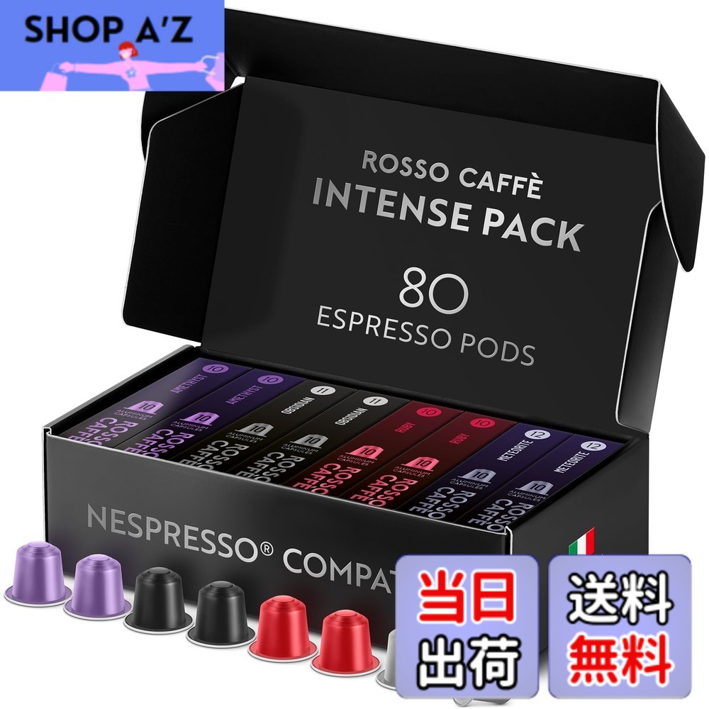 【貨物輸送無料】ロッソカフェ 80杯分 起こすことアソート ネスプレッソ 機関用 取り替えっこ宇宙カプセル Rosso Caffe イタリア製 軽銀 珈琲宇宙カプセル 「取っておくつづき物 エクストラ うす暗い」（「メテオライト」 強さ12、「オブシディアン」強さ11、「ルビー」強さ10、「アメジスト