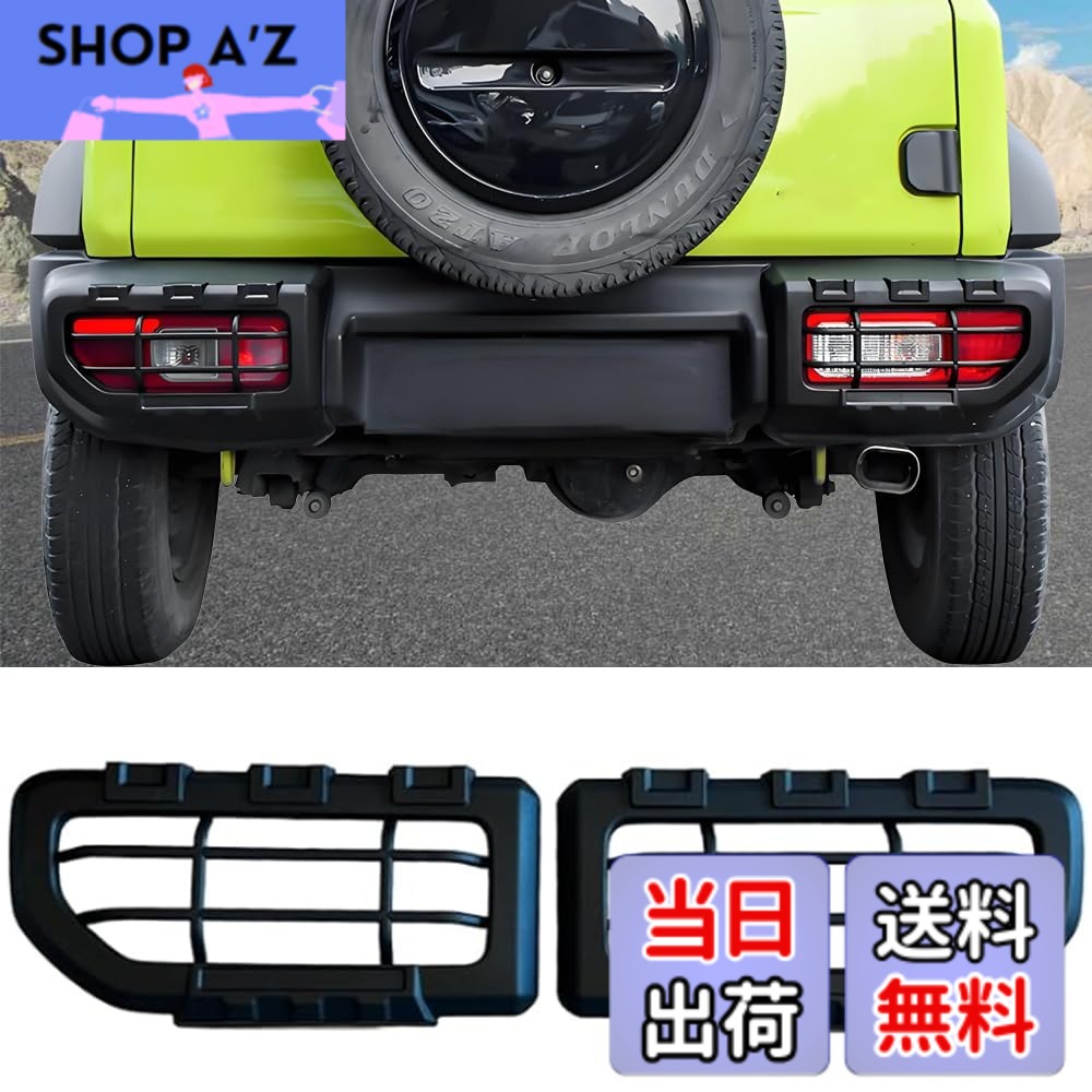 【送料無料】YOCTM テールランプカバー スズキ ジムニー シエラ JB74 2019 2020 2021 2022 2023 2024 テールランプ ガード テールランプガーニッシュ 外装 パーツ アクセサリー