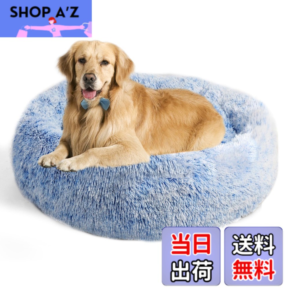 【送料無料】Aurako 90cm 犬ベッド 猫ベッド ふわふわ 丸型 クッション ドーナツペットベッド ぐっすり眠る 猫用 小型犬用 もこもこ 暖かい 滑り止め 防寒 寒さ対策 洗濯可能 子犬 猫用 サイズ選択可 青と白のミックス