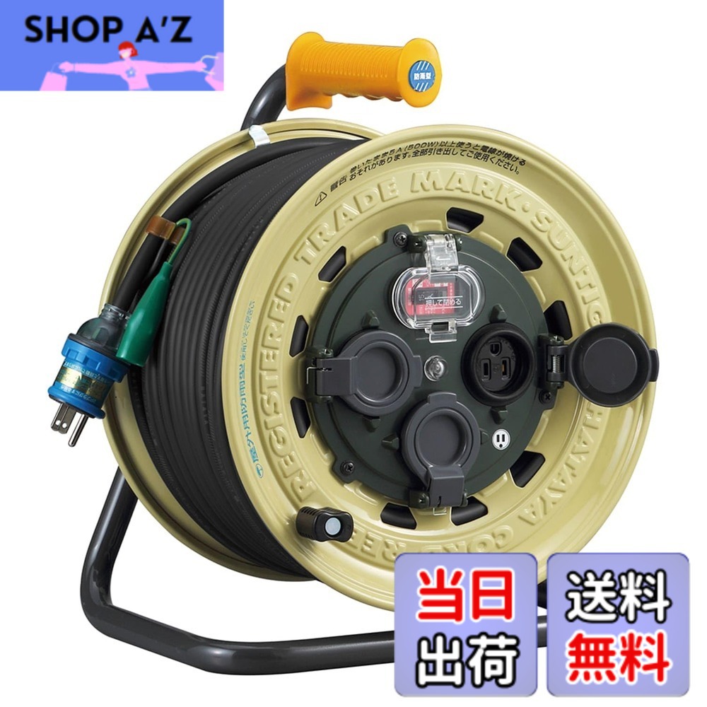 【送料無料】ハタヤ (HATAYA) コードリール 屋外用 (防雨型) 100V型 コード30m 太さ3.5 漏電遮断器 接地付 安全防雨構造設計 (IP55) 極太ケーブル仕様 コンセント3個 コンセント防雨キャップ パイロットランプ内蔵 防泥カバー 家庭用 工場用 建設現場 サンタイガーレイ｜SHOP A&rsquo;z 店