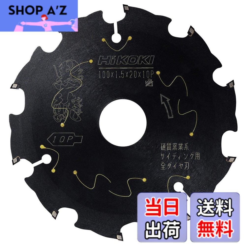 【送料無料】HiKOKI(ハイコーキ) 丸のこ用チップソー 外径100ｍｍ スーパーチップソー黒鯱(クロシャチ) 0037-5608 外径100、穴径20、刃数10 硬質窯業系サイディング用[全ダイヤ]｜SHOP A&rsquo;z 店