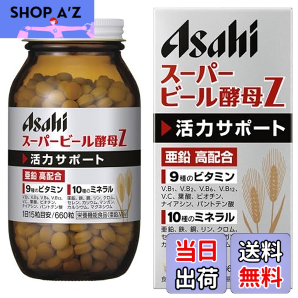 【送料無料】【アサヒ】スーパービール酵母Ｚ ６６０錠 x３個セット