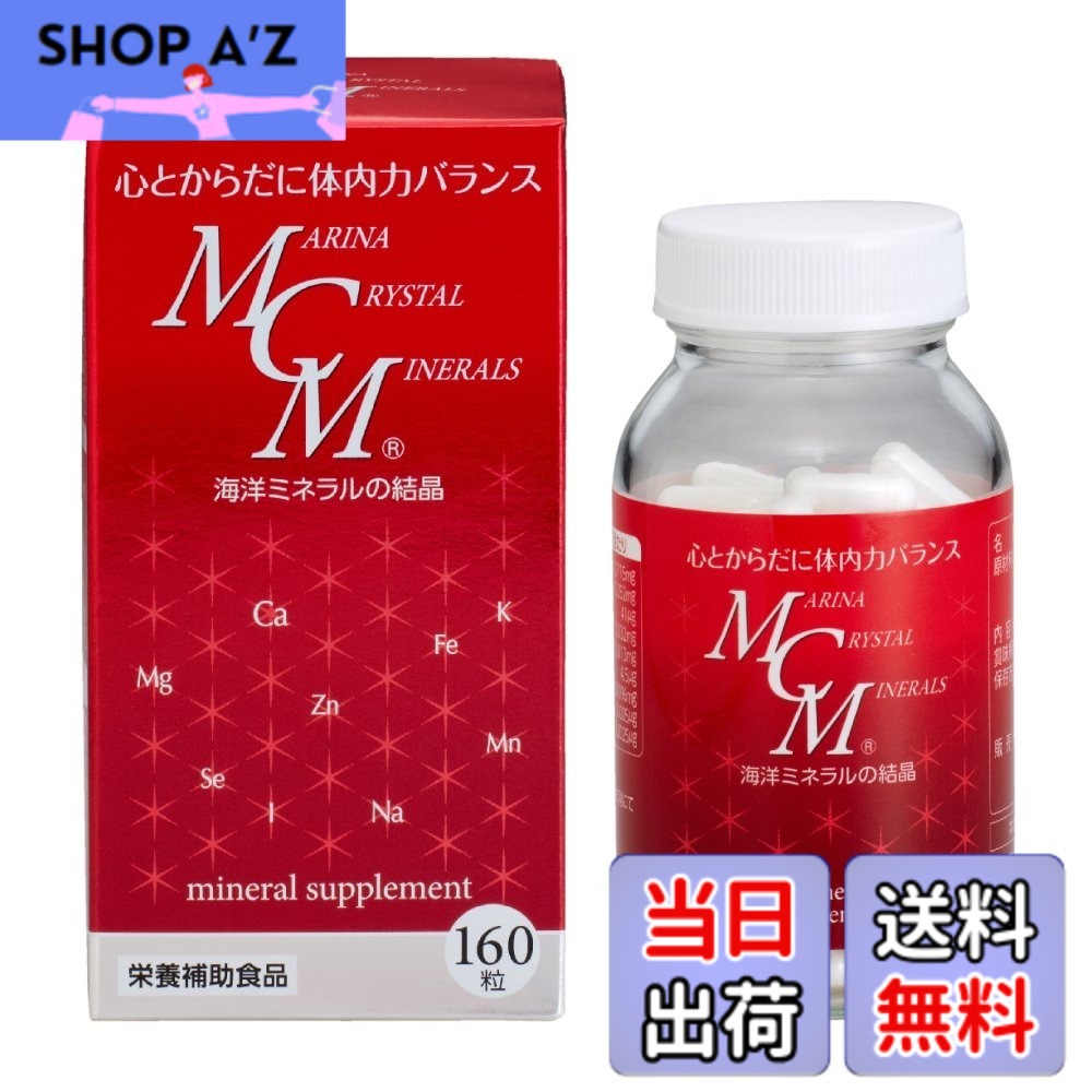 【貨物輸送無料】MCM宇宙カプセル 160粒