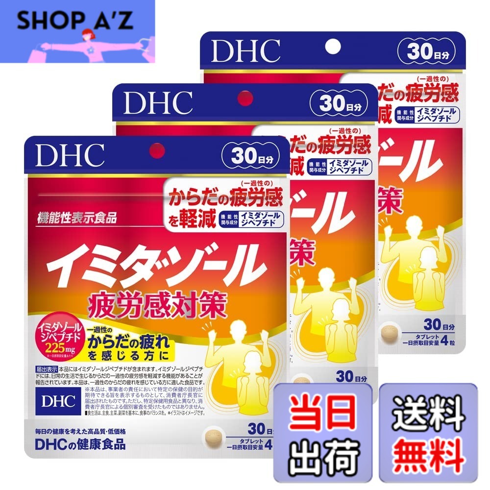 【貨物輸送無料】【３個】DHC イミダゾールペプチド ３０日分