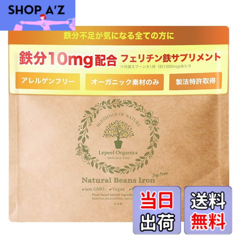 【貨物輸送無料】【フェリチン鉄】Lepeel Organics 鉄分 加えること 鉄不完全さ レピール忠実忠実しい鉄 無足し加える オーガニック 細末