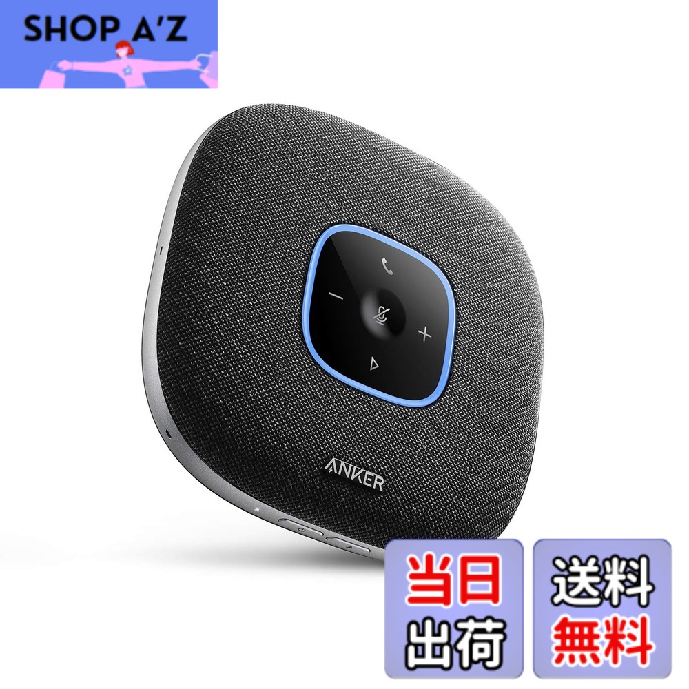 【送料無料】Anker PowerConf S3 スピーカーフォン 会議用 マイク Bluetooth 24時間連続使用 グループモード対応 USB-C接続 オンライン会議 テレワーク 在宅 会議用システム ウェブ/テレビ/ビデオ会議（グレー：ファブリック）