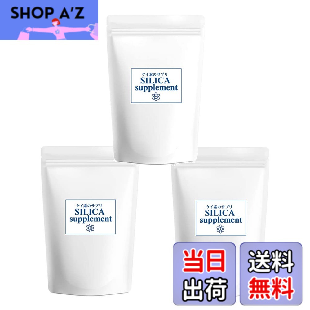 【送料無料】ケイ素のサプリ 3袋(62粒入x3) 1袋中シリカ10,230mg(165mg/粒)高濃度配合 【国内製造】完全無添加サプリメント 食品素材100％ SILICA supplement