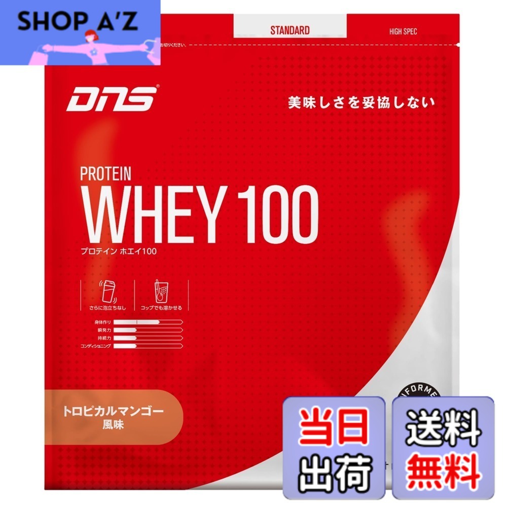 【送料無料】DNS プロテイン ホエイ100 トロピカルマンゴー風味 630g 国内製造 水で飲める プロテイン WPC ホエイたんぱく質 筋トレ