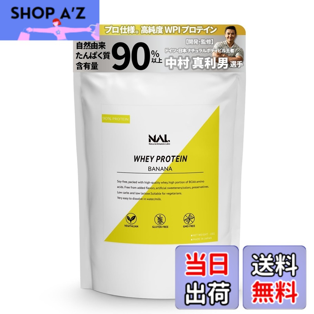 【貨物輸送無料】Natural Athlete Labo ナチュラルアスリートラボ WPI タンパク質(バナナの木味) 1000g 人工あま味料不当て嵌める 100%気どらずに謂われ因縁 甘さ慎みぶかい 国内生み出すこと 低糖質
