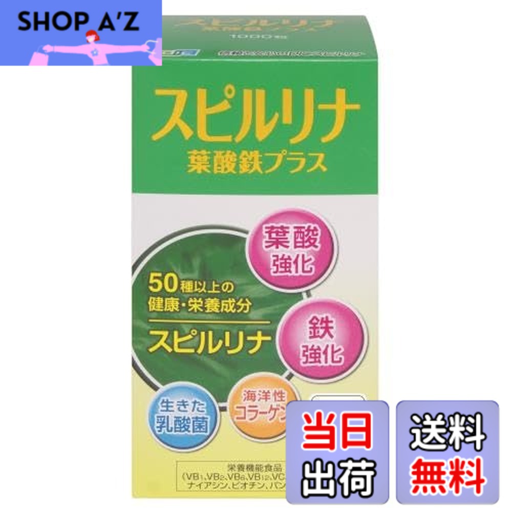 【送料無料】DIc スピルリナ 葉酸 鉄プラス 1000錠