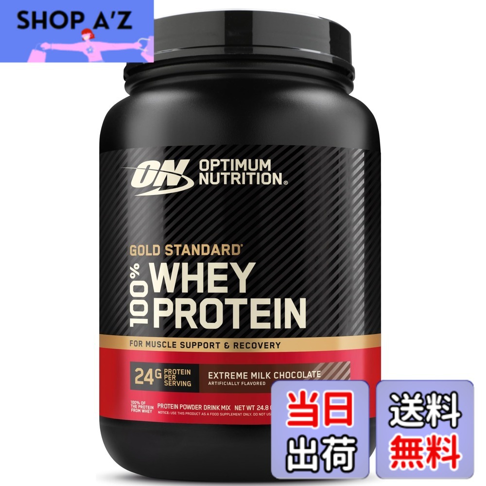 【貨物輸送無料】【国内置き目品】ON Gold Standard 100% ホエイプロテイン エクストリーム 酪漿黒茶 主原料品WPI 704g(1.55重量ポンド) 「壜手合い」 オプティマムニュートリション(Optimum Nutrition) ホエイプロテイン-サプリメント