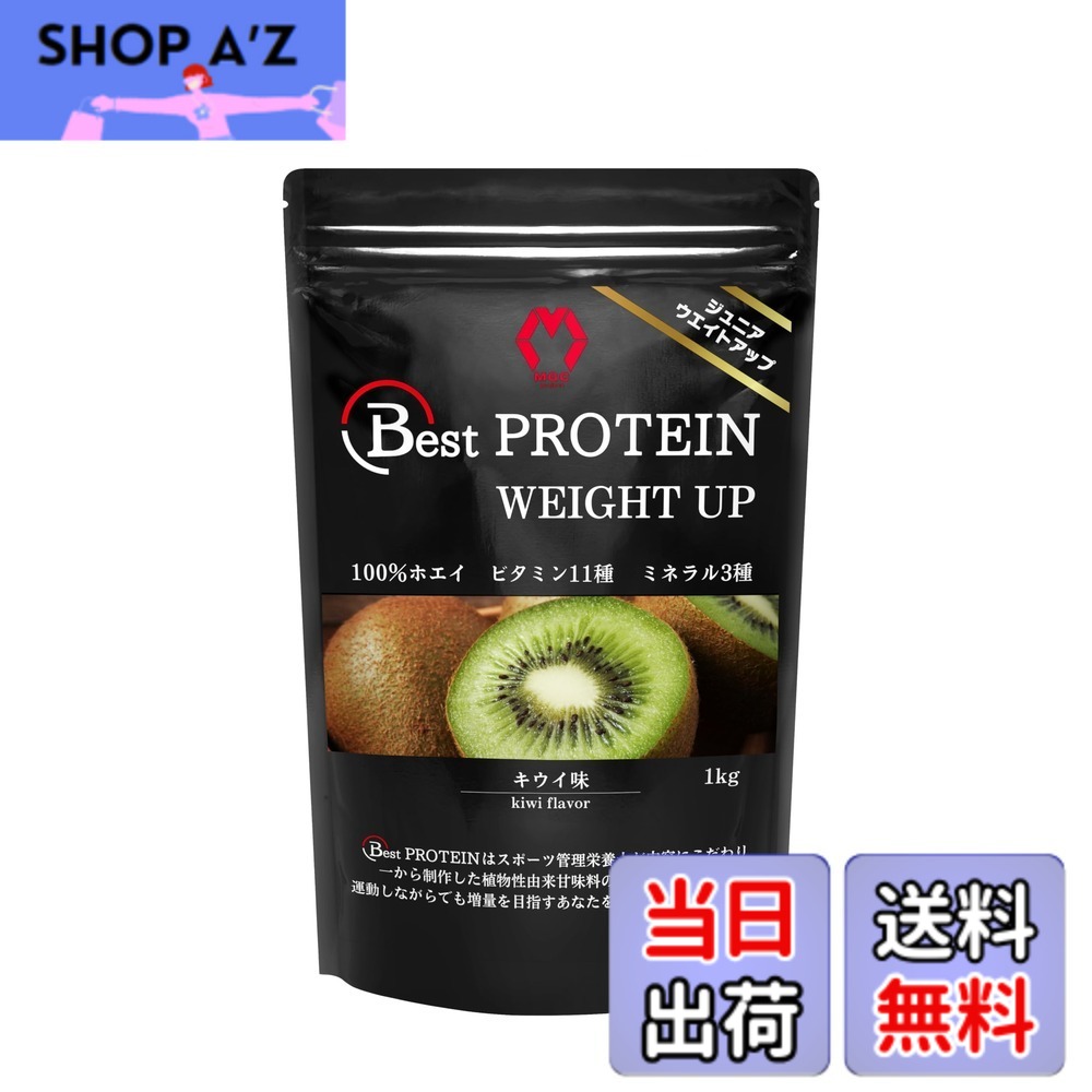 【貨物輸送無料】限りないたんぱく質 (Best PROTEIN) 御坊っちゃんたんぱく質 引き揚げ 人工お菓子料不当て嵌める 保護すること栄養学者締めくくる ホエイプロテイン ヴィタミン・砿物14種結びあわせる 1kg MGC project (1kg, キーウィ) ダイエット・健康-ホエイプロテイン
