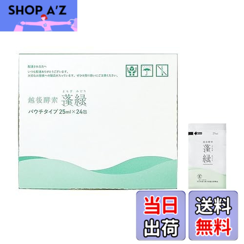 【送料無料】越後酵素蓬緑 酵素ドリンク パウチタイプ 25mlx24包 お試し 持ち運び 無添加 ファスティング｜SHOP A&rsquo;z 店