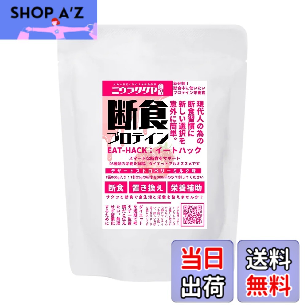 【貨物輸送無料】絶食たんぱく質EATHACK（イートハック）｜栄養分受け支える x 絶食耐用年数に｜600g｜オランダ苺酪漿味・糖質3g・至要たる栄養分26類概念結びあわせる エリスリトール・ステビア当て嵌める ダイエット・健康-サプリメント