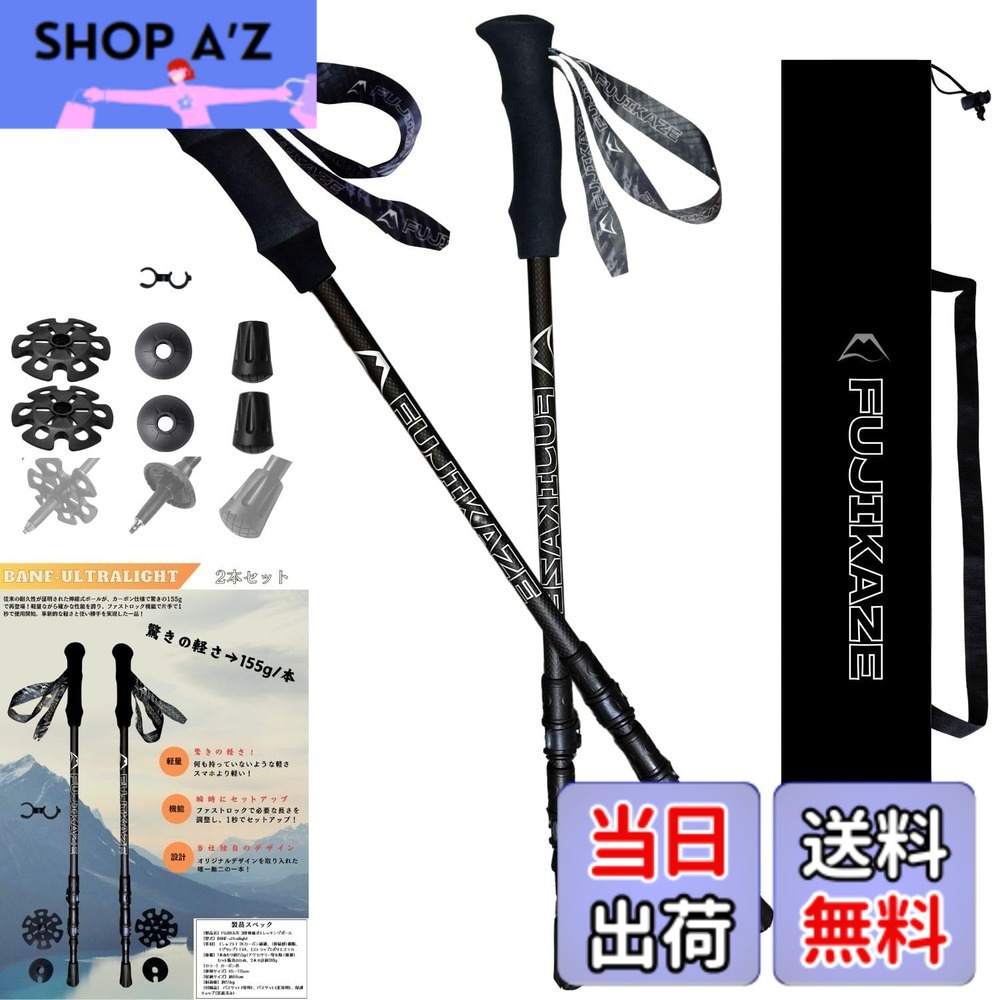 【送料無料】FUJIKAZE カーボン製 トレッキングポール 登山用ストック ポール 伸縮式 軽量 登山 ハイキング トレッキング ウォーキングポール 155g 超軽量 3Kカーボンファイバー 高強度 ファストロック レバーロック スピード収納 2本入りセット BANF-ultralight (BANF-