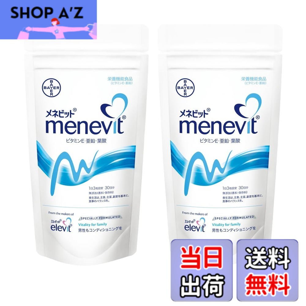 【貨物輸送無料】【堅苦しさ】 メネビット 成人男性 妊活 サプリ 90粒x2袋 60日分 精育 助けること ジンク ヴィタミン E 葉酸 Lカルニチン 2ヶ月 合切袋 バイエル薬品