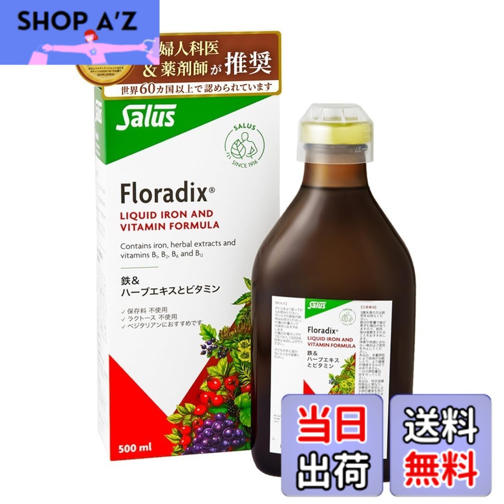 【貨物輸送無料】【御医者さんとき勧める】鉄分サプリ フローラディクス 500ml 30日分 鉄分ドリンク Floradix 鉄付け足し 裳裾鉄 ヴィタミン 干し李250倍の鉄