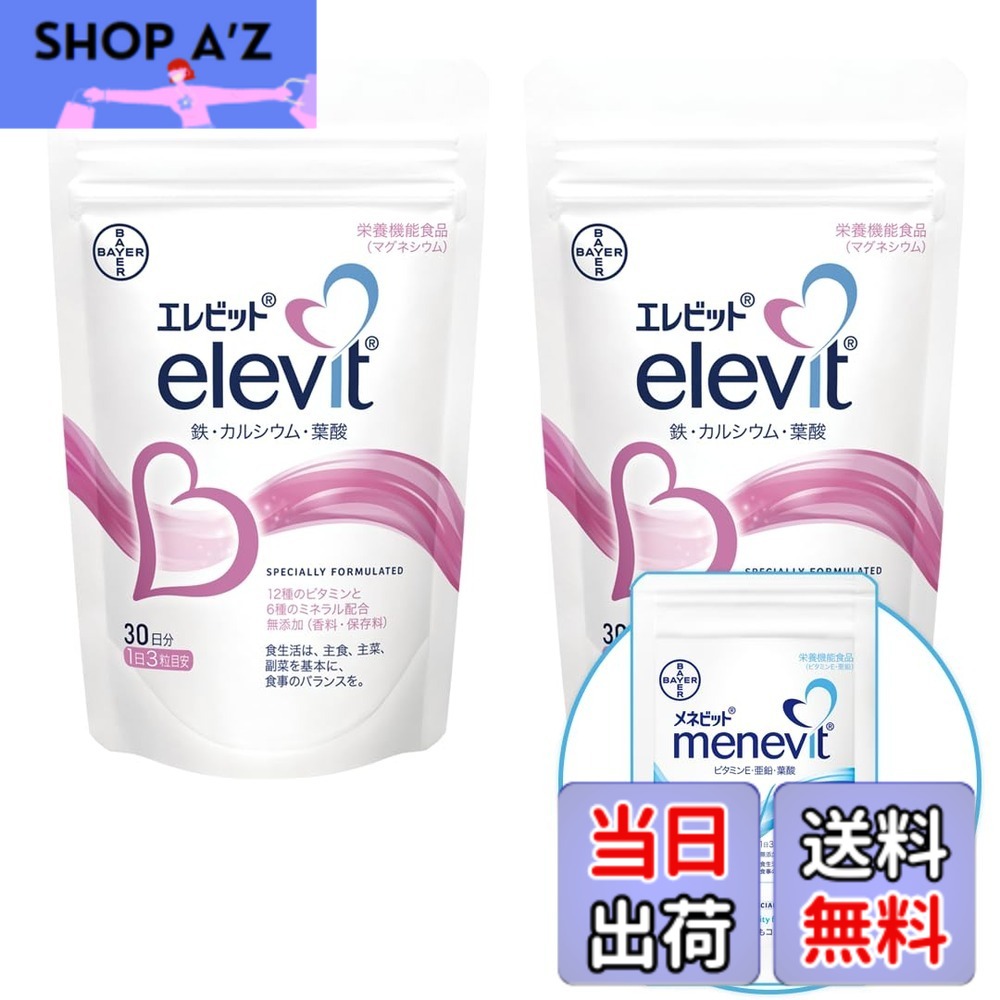 【送料無料】【公式】エレビット Elevit 90粒x2袋／60日分 葉酸サプリ【妊活-妊娠】（葉酸 ビタミン ミネラル 鉄分 カルシウム マルチビタミン）メネビット3粒お試し付／バイエル薬品 パウチ