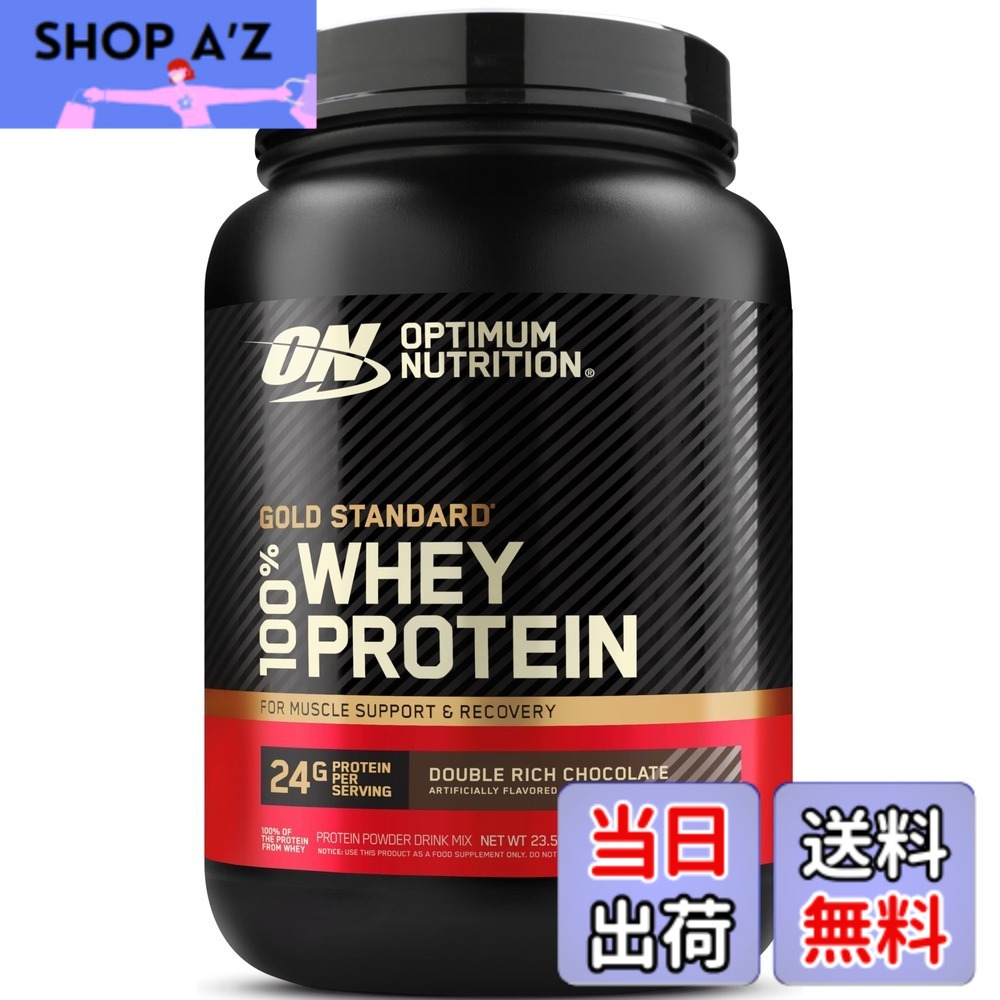【貨物輸送無料】【国内定まり品】ON Gold Standard 100% ホエイプロテイン ダブルリッチチョコレート 主原料品WPI 669g(1.47重量ポンド) 「瓶印字機」 オプティマムニュートリション(Optimum Nutrition)