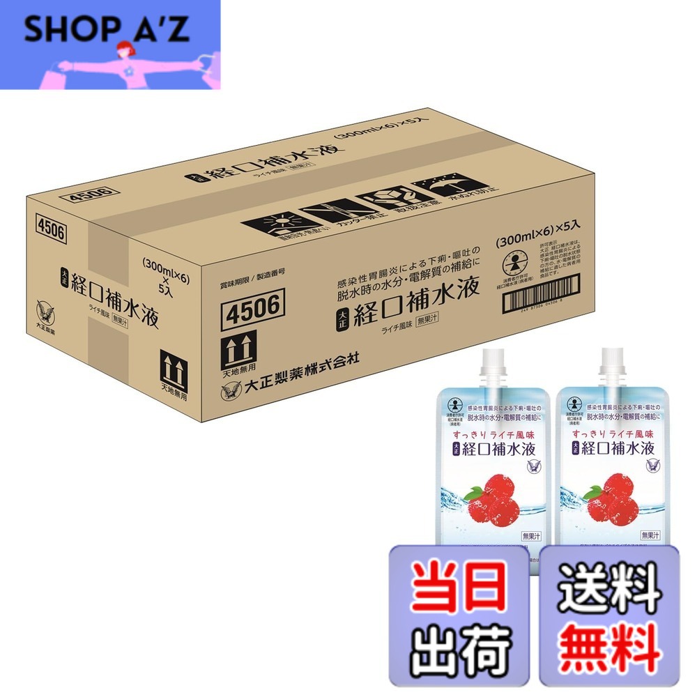 【貨物輸送無料】大正 口述試験補水液 300mlx30個 すっきりライチ味わい 接触感染性胃の腑炎によるくだり腹・吐きだすの干上がる物質の状態の方の水分・電解質の付け足しに 病人用食料雑貨類